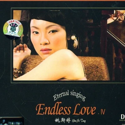 Endless Love.Ⅳ 專輯 姚斯婷