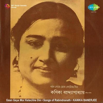 Gaan Geye Mor Ketechhe Din Kanika Banerjee 专辑 Pramita Mullick/Kanika Banerjee/Chinmoy Chatterjee/Suchitra Mitra/Sumitra Sen