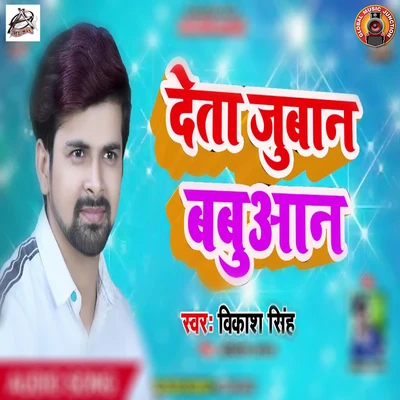 Deta Jubaan Babuwan - Single 專輯 Subodh singh/Virat Kumar/Vikash Singh