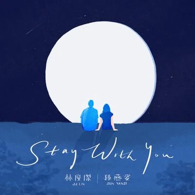 Stay With You (英文版) 專輯 孫燕姿