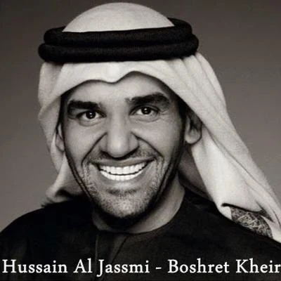 Boshret Kheir 專輯 Almas/Hussain Al Jassmi/Mayssa Karaa