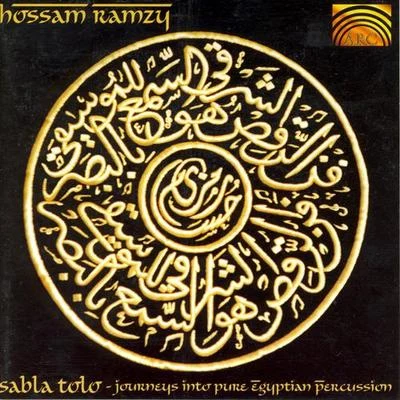 EGYPT Hossam Ramzy: Sabla Tolo - Journeys into Pure Egyptian Percussion 專輯 Phil Thornton/Hossam Ramzy/Cora Camille