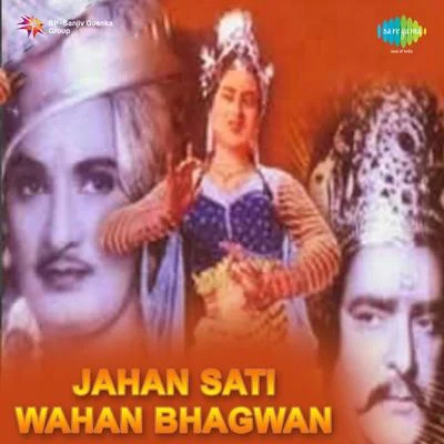 Jahan Sati Wahan Bhagwan 專輯 Kamal Barot