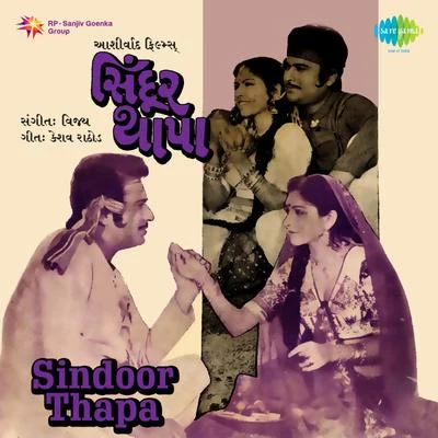 Sindoor Thapa (Original Motion Picture Soundtrack) 專輯 Vijay/Sofia/Spada/Jessica Hart/Otter Berry