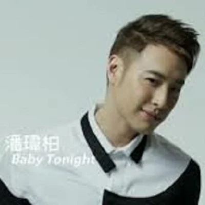 Baby Tonight 專輯 潘瑋柏