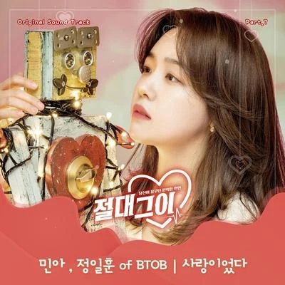 절대그이 OST Part 7 專輯 方敏雅