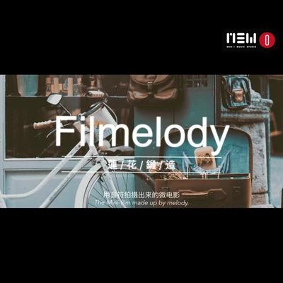 Filmelody 专辑 吾人文化_莲花