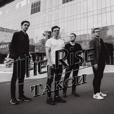 The Rise Такси