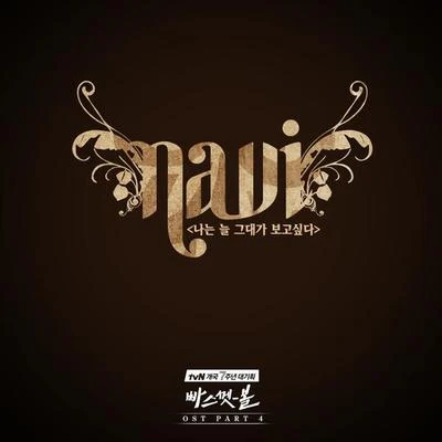 빠스껫볼 OST Part 4 专辑 NAVI