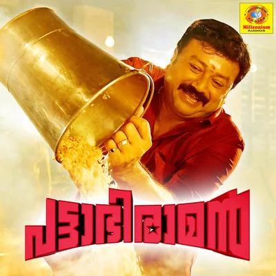 Pattabhiraman (Original Motion Picture Soundtrack) 專輯 Noufal Thozhiyoor/Sangeetha