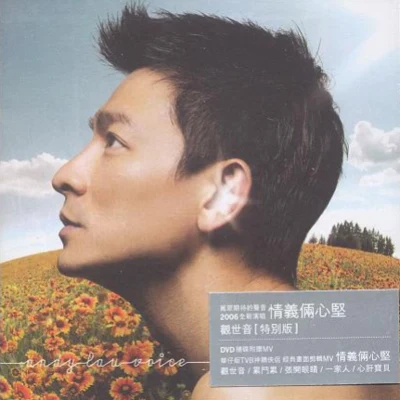 Andy Lau 声音