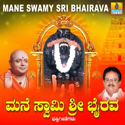 Mane Swamy Sri Bhairava 专辑 S. P. Balasubrahmanyam