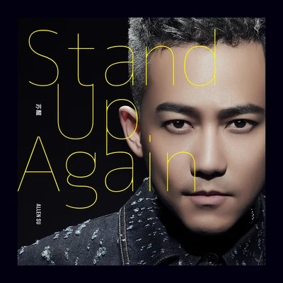 Stand Up Again 專輯 何潔