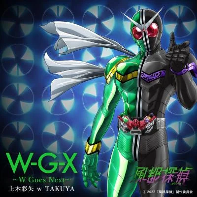 W-G-X ～W Goes Next～（『風都探偵』挿入歌） 專輯 淺沼拓也