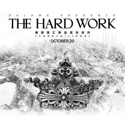 格萊新品發布會-The Hard Work 專輯 1oosenbo1/Taisheng Music/Killnitn