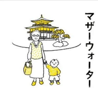 マザーウォーター オリジナル・サウンドトラック 专辑 EPO/大貫妙子/桑名正博/吉田美奈子/井上大輔