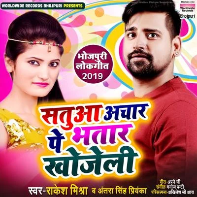 Satua Achhar Pe Bhatar Khojeli 專輯 Ritesh Panday/Antra Singh Priyanka