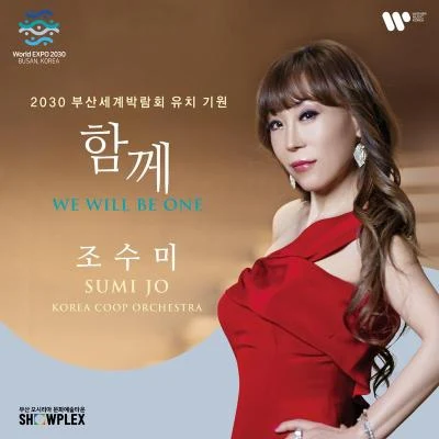 曹秀美 함께 (We Will Be One)