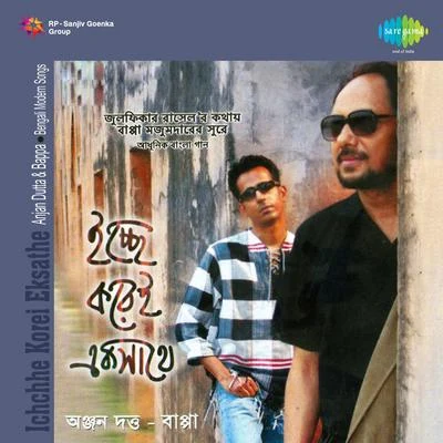 Ichchhe Korei Eksathe 專輯 Anjan Dutta