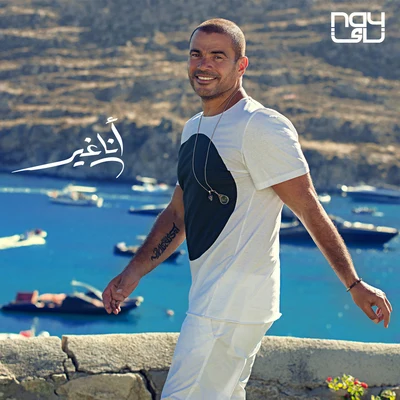 Bahebo 专辑 Amr Diab