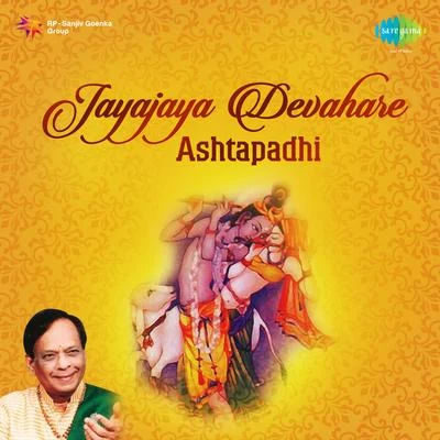 Jaya Jaya Devahare Ashtapadhi 专辑 Dr. M. Balamuralikrishna