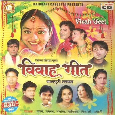 Vivah Geet 專輯 Pawan/Pankaj/Bhagwat Pyara/Mitali Ghosh