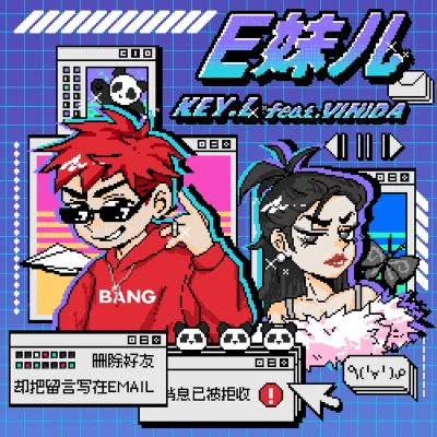 E妹儿 专辑 KEY.L刘聪