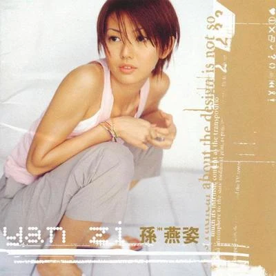 孫燕姿 (Stefanie Sun) yanzi 同名專輯