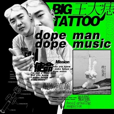 王大痣 Dope Man Dope Music