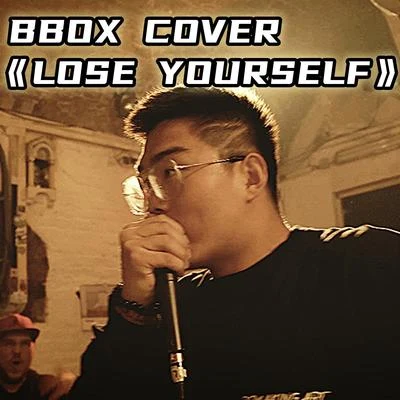 Beatbox Cover 《Lose Yourself》 专辑 beatboxer张泽