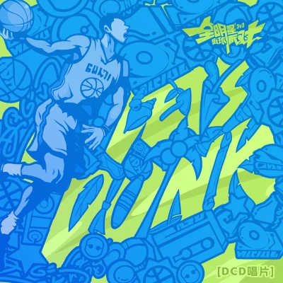 Lets Dunk！ 专辑 雷火音频