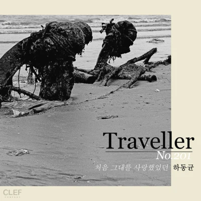 河東均 Traveller, No.201