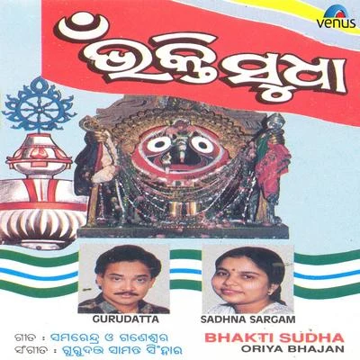 Bhakti Sudha 專輯 Sadhna Sargam/Bappi Lahiri/Sulakshana Pandit/Manhar