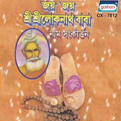 Joy Joy Sri Sri Lokenath Baba 专辑 Amrik Singh Arora, Chorus/Amrik Singh Arora