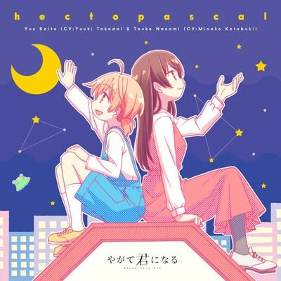 hectopascal 专辑 高田憂希/立花理香/田澤茉純/嘉山未紗/新田ひより