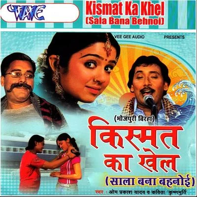 Kismat Ka Khel Sala Bana Behnoi 專輯 Om Prakash Yadav