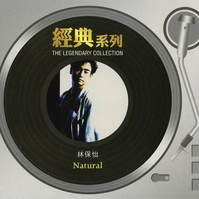 经典系列 林保怡 - Natural 专辑 林保怡 (Bowie Lam)