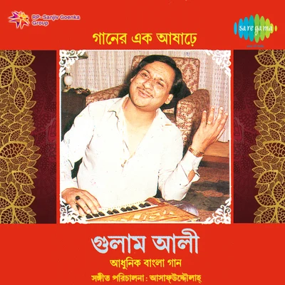 Ghulam Ali Geener Ek Aashare 專輯 Ghulam Ali