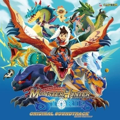 モンスターハンター ストーリーズ オリジナル・サウンドトラック 专辑 Sofia Film Orchestra/Capcom Sound Team/Inon Zur/T's Music