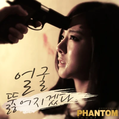 얼굴 뚫어지겠다 專輯 Aknoyd/Phantom/Dr DSP/Lunatrick/Quintino & Blasterjaxx