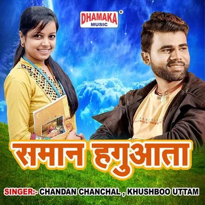 Saman Haguaata 专辑 Khushboo Uttam/Radha Pandey/Ajeet Anand