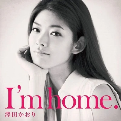 Im home. 專輯 澤田かおり