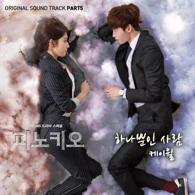 피노키오 OST Part 5 专辑 K.Will