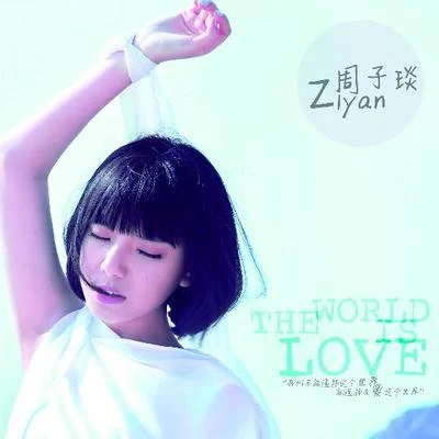 The World Is Love 专辑 曾奕灿/周子琰