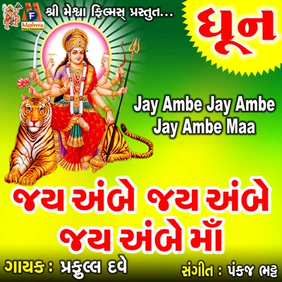 Jay Ambe Jay Ambe Jay Ambe Maa 專輯 Praful Dave