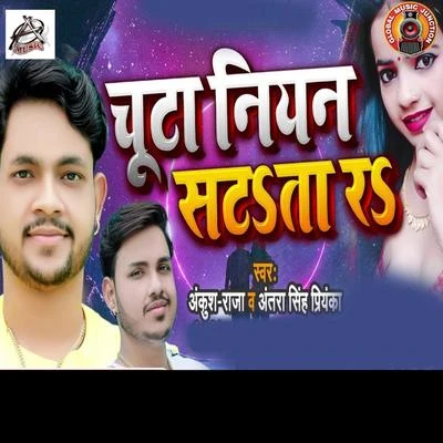 Antra Singh Priyanka Chuta Niyan Satata Ra - Single