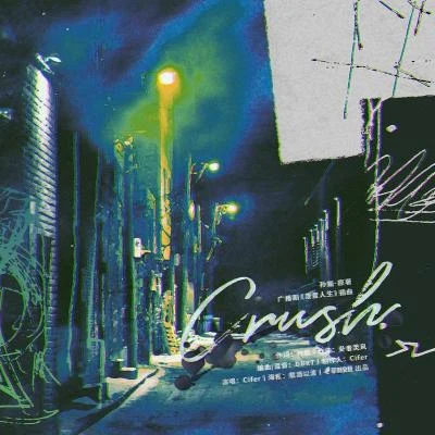 Crush 專輯 Cifer