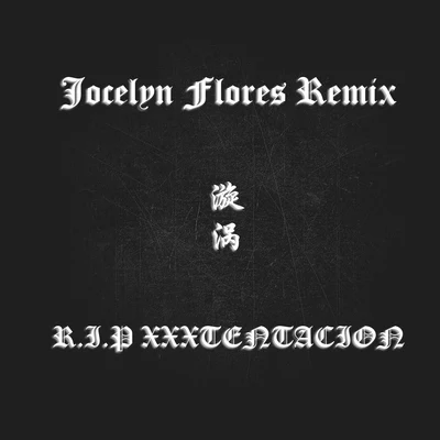 卡姆路 漩渦（Jocelyn Flores Remix）