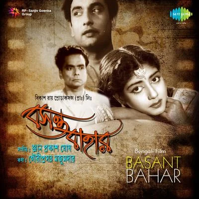 Basant Bahar 专辑 Sandhya Mukherjee/Anup Ghoshal