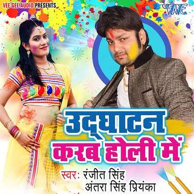 Udghatan Karab Holi Me 專輯 Ranjeet Singh